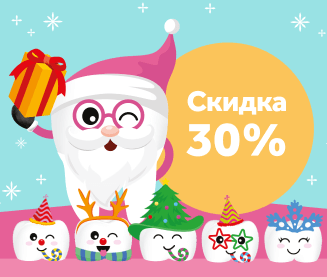 Скидка 30% на гигиену полости рта