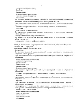 Лицензии, изображение 11 Лицензии, фото 11