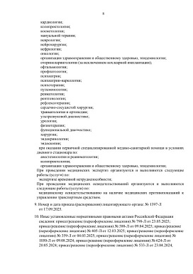 Лицензии, изображение 12 Лицензии, фото 12